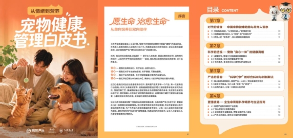 网易严选联合中农大、TMIC重磅发布宠物白皮书，首倡“身心共养”新思路