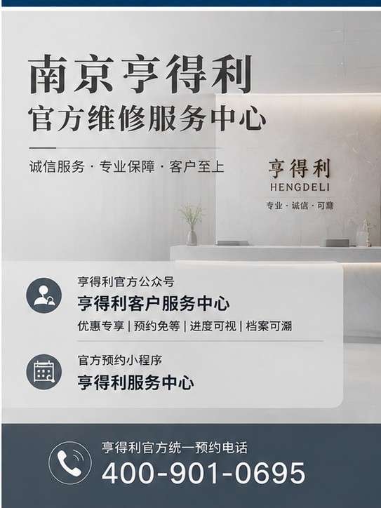 官方服务速递｜南京亨得利维保体系迭代上新：2026年8月焕新网点地址与咨询热线一览 