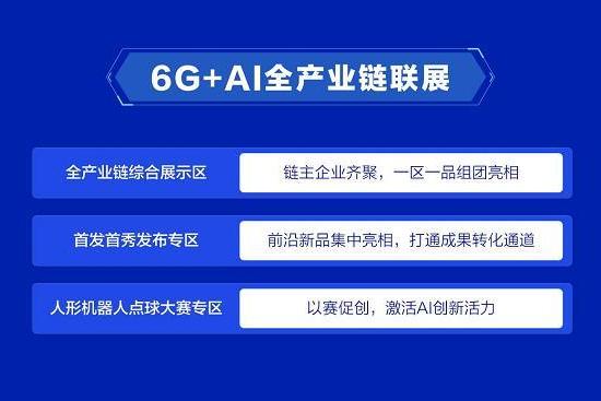 倒计时1天！粤港澳大湾区6G产业发展大会即将启幕 