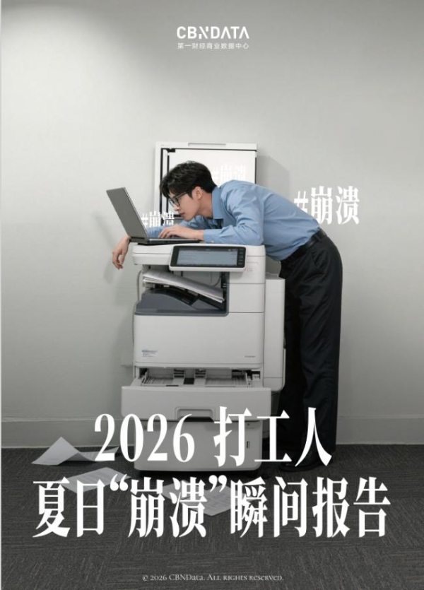 一张“夏日崩溃即时补给地图”，读懂职场健康需求的场景化转向 