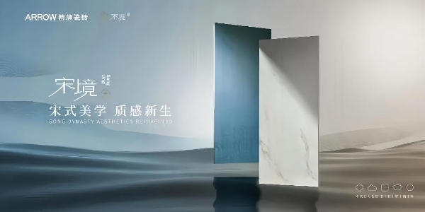 亮点抢先看︱箭牌瓷砖即将亮相2026 淄博陶博会 