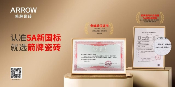 亮点抢先看︱箭牌瓷砖即将亮相2026 淄博陶博会 