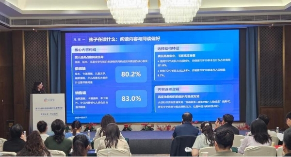 《读懂中国孩子》蓝皮书观察篇在数博会发布 童书借阅集中于五大类，具体书目分散 