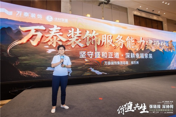 2026优材联盟泉城发展大会圆满举办，共筑家装产业价值共生新生态 