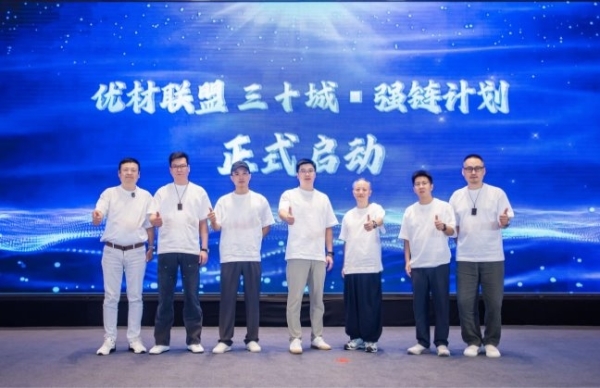 2026优材联盟泉城发展大会圆满举办，共筑家装产业价值共生新生态 