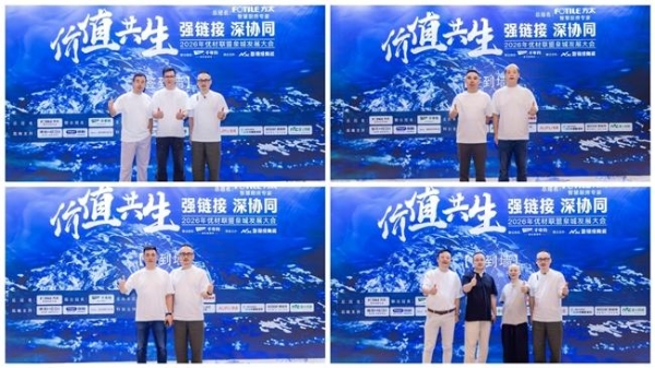 2026优材联盟泉城发展大会圆满举办，共筑家装产业价值共生新生态 