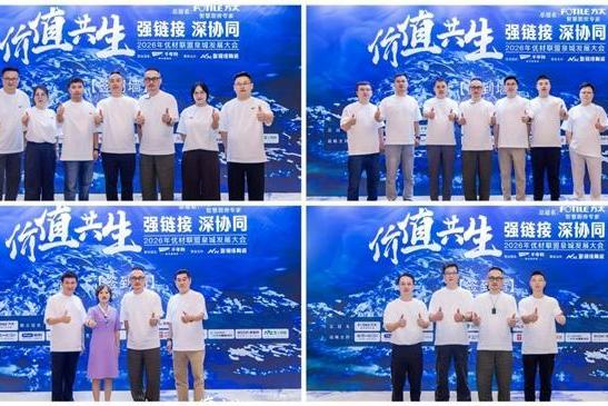 2026优材联盟泉城发展大会圆满举办，共筑家装产业价值共生新生态 