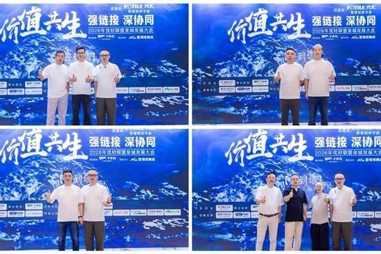 2026优材联盟泉城发展大会圆满举办，共筑家装产业价值共生新生态 