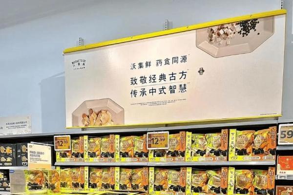从沃集鲜×生和堂龟苓膏销量登顶，看中国食品零售“共生共创”新范式 