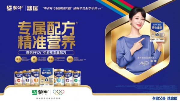 精准营养驱动高速增长 蒙牛奶粉上半年实现超30%增长 