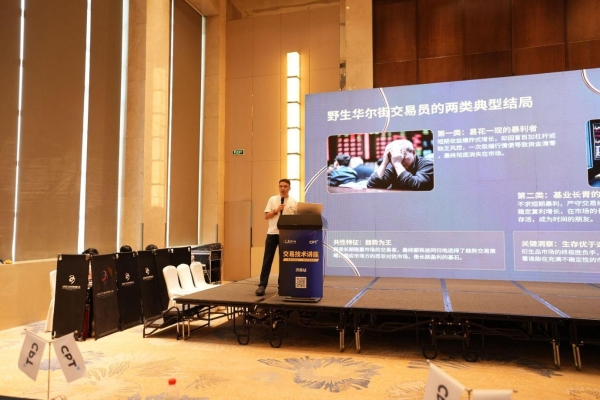 CPT Markets亮相济南交流会共话金融科技与交易发展 
