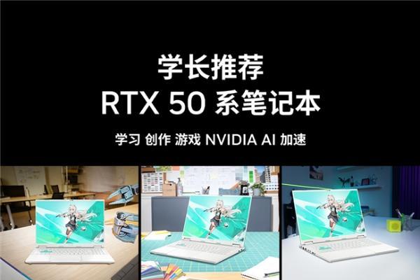 开学购机首选RTX 50系游戏本 华硕天选7 Pro锐龙版兼顾游戏与创作 