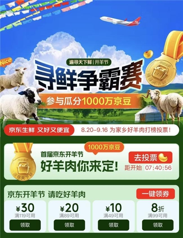 京东生鲜一站式解锁应季而食、家宴硬菜、金秋送礼三大中秋好味场景 