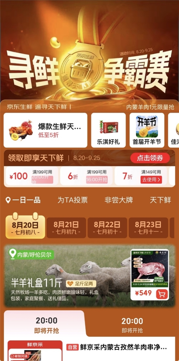 京东生鲜一站式解锁应季而食、家宴硬菜、金秋送礼三大中秋好味场景 