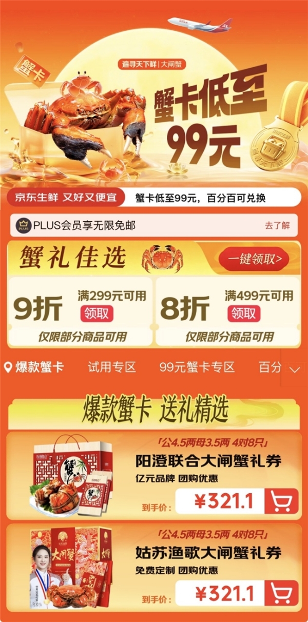京东生鲜一站式解锁应季而食、家宴硬菜、金秋送礼三大中秋好味场景 