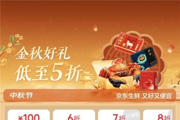 京东生鲜一站式解锁应季而食、家宴硬菜、金秋送礼三大中秋好味场景 