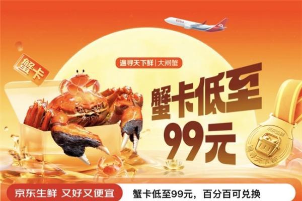 京东生鲜一站式解锁应季而食、家宴硬菜、金秋送礼三大中秋好味场景 