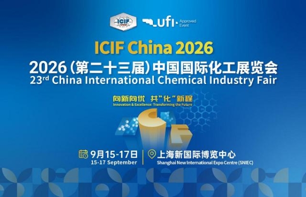 相聚上海，全球化工盛会即将启幕！ 
