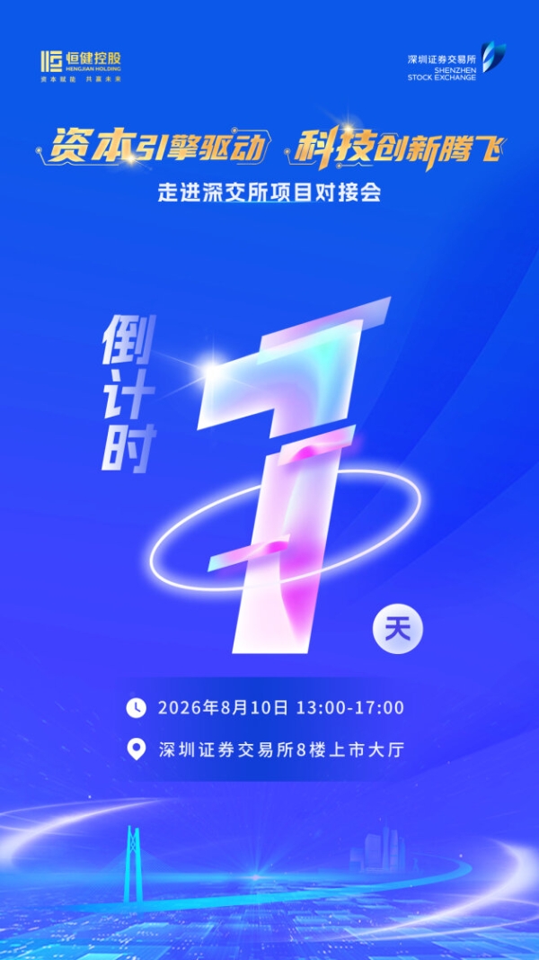 帮企业突破技术、上市、出海三重壁垒！明天广东这场科创资本对接会要做一件大事 