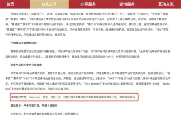 北京消协约谈20家儿童床企业：仅4家合格，Babycare等品牌“零问题”通关 