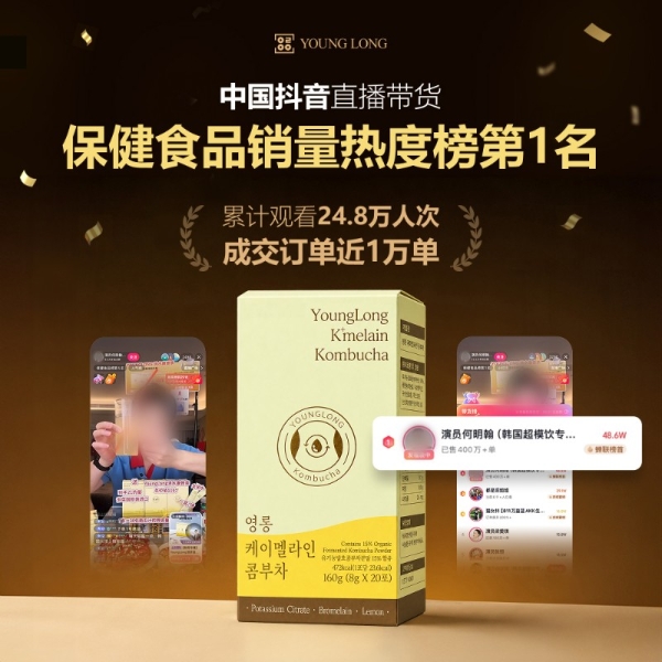 韩国品牌YoungLong登顶中国抖音保健食品直播带货榜 