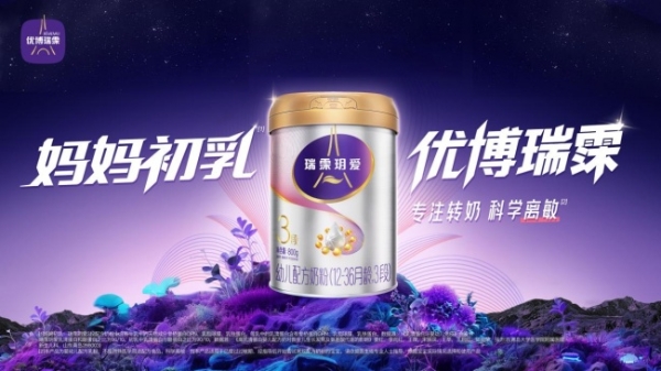 飞鹤迹萃VS瑞霂玥爱，敏宝转奶关键期谁更稳？