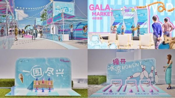 GALA MARKET来WAN即将启幕！在陆家嘴滨江即墨路「追一场 WAN夏」 