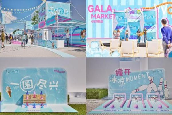 GALA MARKET来WAN即将启幕！在陆家嘴滨江即墨路「追一场 WAN夏」 
