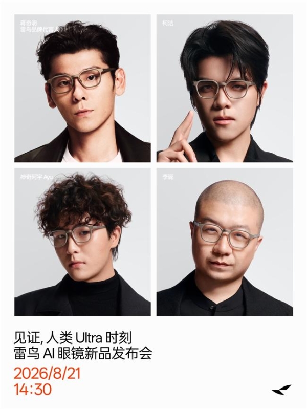 雷鸟全新 iO 系列官宣，首款“人类增强 AI 眼镜” 8 月 21 日发布 