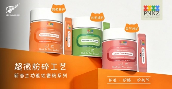 PNNZ品泽惊艳亮相亚宠展 新西兰银蕨品质闪耀申城 
