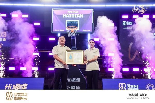 以算力赋能赛场｜云工场科技助力2026海淀3×3超级争霸赛圆满收官 