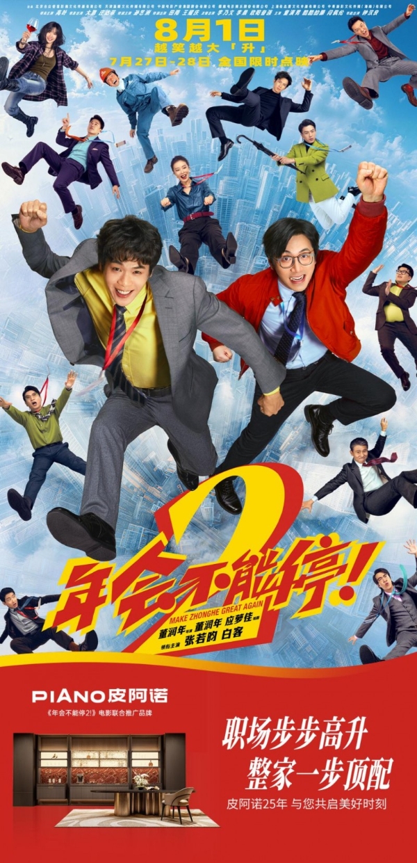 深耕家装廿五载，皮阿诺第十八届丈夫节：让美好发生
