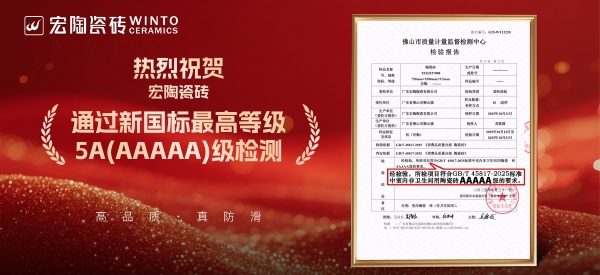行业影响力品牌 | 宏陶瓷砖入选2026年度“榜样力量”行业榜单 