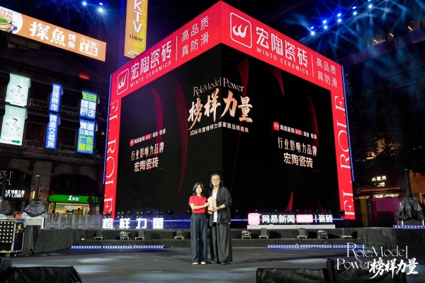行业影响力品牌 | 宏陶瓷砖入选2026年度“榜样力量”行业榜单 