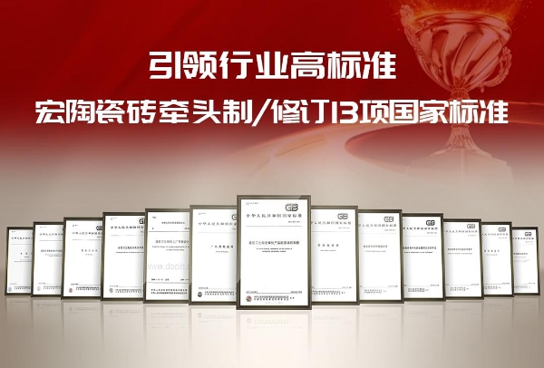 行业影响力品牌 | 宏陶瓷砖入选2026年度“榜样力量”行业榜单 