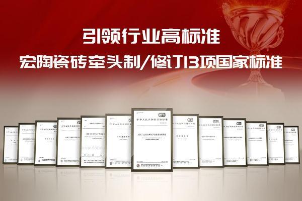 行业影响力品牌 | 宏陶瓷砖入选2026年度“榜样力量”行业榜单 