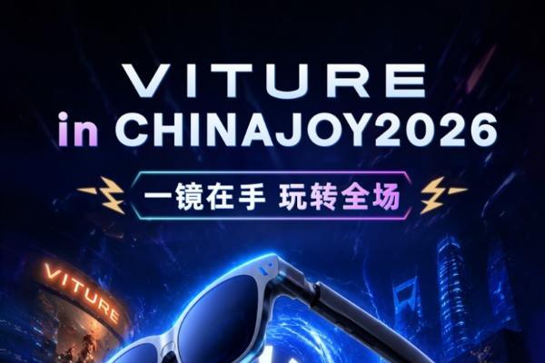 VITURE 亮相 2026 ChinaJoy：一镜在手，玩转全场！