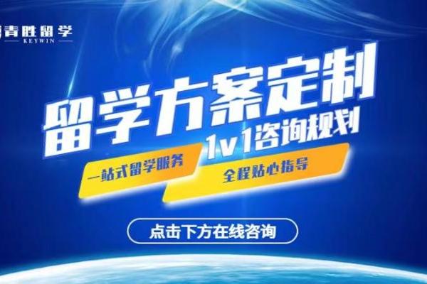 聚焦全球顶尖学府，青胜留学全方位升级留学名校申请服务