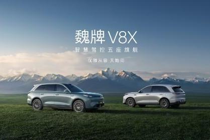 刷新大五座旗舰SUV价值标杆，魏牌V8X上市22.68万元起