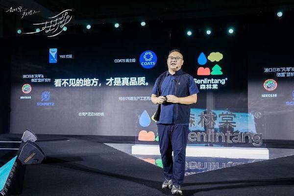 森林棠·扶摇上2026轻科技系列于苏州发布 诠释轻科技棉服生活价值