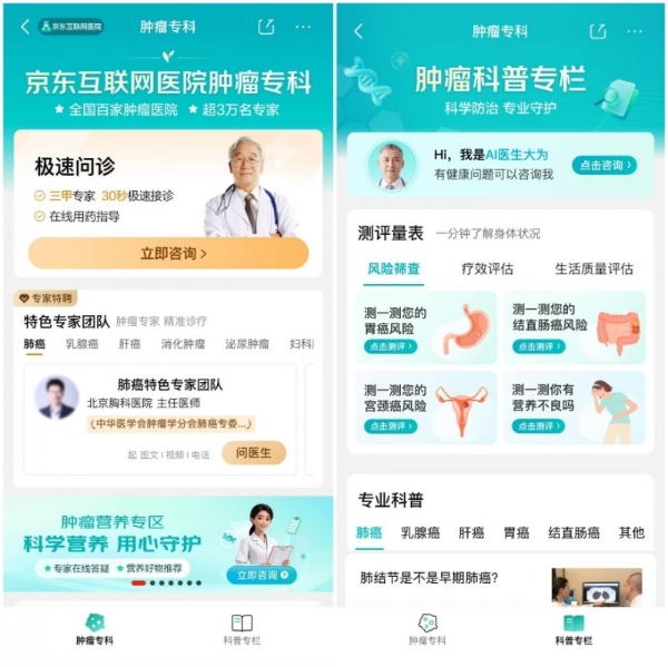 胆管癌治疗靶向药捷恩泰®在京东健康全渠道首发，京东互联网医院构建“医、药、管”服务闭环