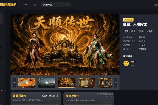 传世也能修仙？996传奇盒子《天顺传世》传奇手游九脉玩出仙侠味 