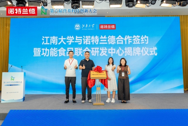 诺特兰德受邀全国食品安全宣传周重点活动，共话食品行业“新质安全力” 