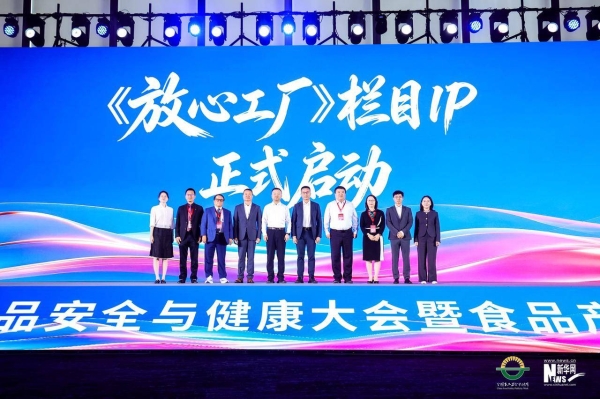 诺特兰德受邀全国食品安全宣传周重点活动，共话食品行业“新质安全力” 