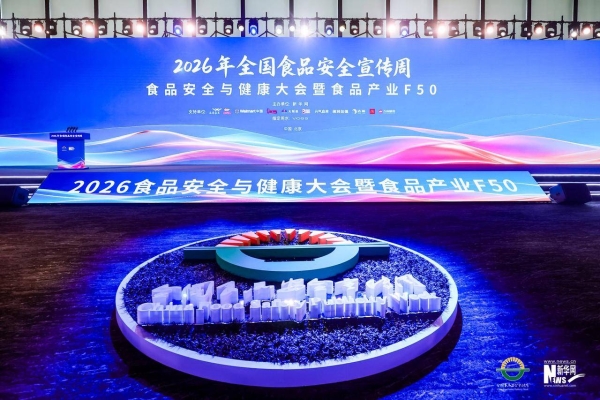 诺特兰德受邀全国食品安全宣传周重点活动，共话食品行业“新质安全力” 