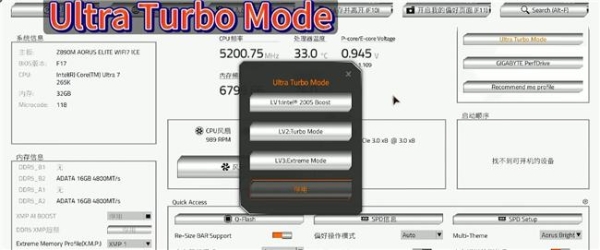 一键完成性能调校 技嘉Ultra Turbo Mode技术解析 