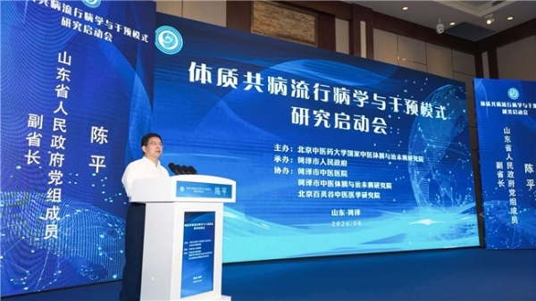 体质共病流行病学与干预模式研究启动会顺利召开 