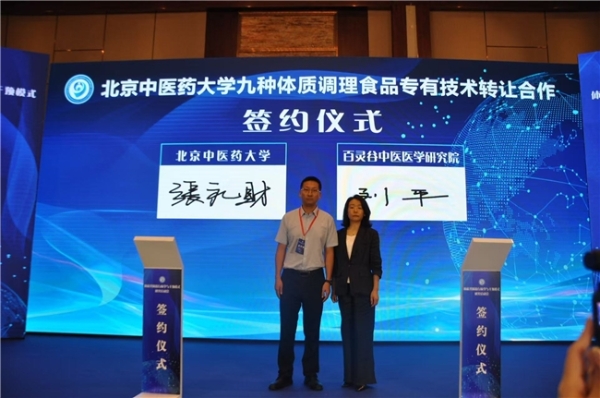 体质共病流行病学与干预模式研究启动会顺利召开 