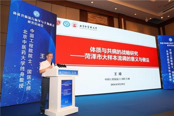 体质共病流行病学与干预模式研究启动会顺利召开 