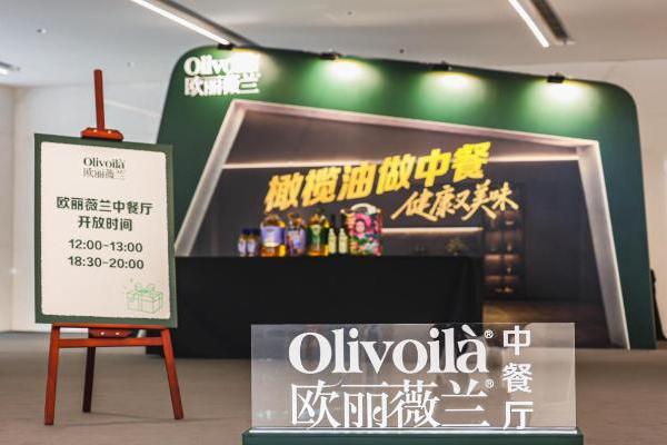 橄榄油只能做西餐？欧丽薇兰用一场“中餐实验”给出答案 